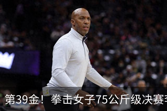 第39金！拳击女子75公斤级决赛李倩4-1夺冠